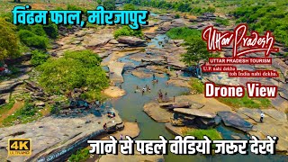 4K Windom Fall Mirzapur  Wyndom Fall Mirzapur  Tourist Places In Mirzapur  Waterfall In Mirzapur [upl. by Jaquelin560]