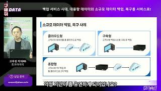 소규모 데이터도 안전하게 전문가에게 맡겨요 [upl. by Ahsenit]