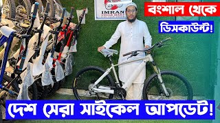 New cycle price in Bangladesh 2024🚴 Bicycle price in bd❤️Core cycle price Rockriderveloce phoenix [upl. by Adil]