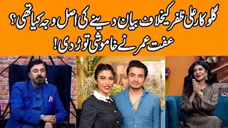 Iffat Omars Finally Admits her Mistake in Ali Zafar amp Meesha Shafi Case  G Sarkar with Nauman Ijaz [upl. by Eitsirc563]