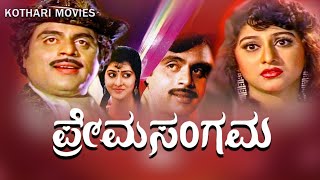 PREMA SANGAMA AMBARISH  SAI KUMAR MALASHREE  JAI JAGDISH SHIVARAM  Kannada Movie [upl. by Pegeen]