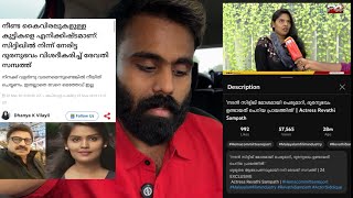 Siddique  Revathy Sampath Serious Allegation [upl. by Ojeitak]