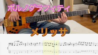 【Bass Tab】ポルノグラフィティ メリッサBass Cover [upl. by Culbertson]