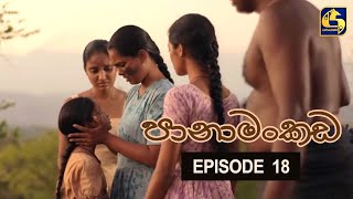 Panamankada Episode 18  පානාමංකඩ  19th September 2021 [upl. by Nnyliram]