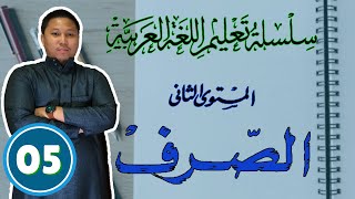 SARF  LESSON 05  التّدريبات   Akh Ibn Malik [upl. by Kong167]