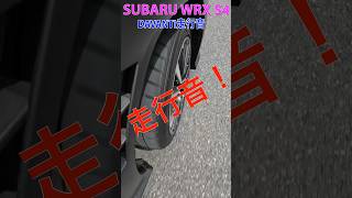 DAVANTI PROTOURA SPORT走行音をチェックする！ WRX S4VBH shorts [upl. by Rosemare]