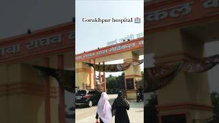 Gorakhpur hospital 🏥 gorakhpur hospital shortvideo gkp brdmedicalcollege ytshortsindia shorts [upl. by Anomor495]