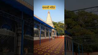 Swami swarupanand Samadhi Mandir Pawas Ratnagiri shortvideo travel temple [upl. by Esorrebma886]