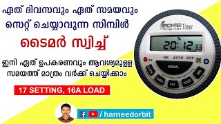 ഇനി ഏത് ഉപകരണവും കൃത്യ സമയത്ത് ഓണാകും Timer switch review malayalam [upl. by Frodeen]