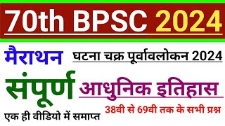 70th BPSC Ghatna Chakra Purvavlokan 2024 ll modern history  आधुनिक भारत का इतिहास [upl. by Fairleigh480]