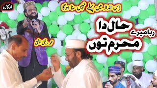 Rabba Mere Haal Da Mehram Tu  Muhammad Rafiq Chishti  2024 okara kalam shah hussain [upl. by Assetnoc717]