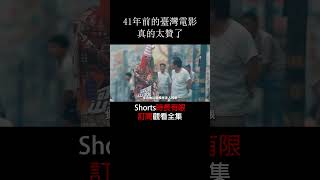 快來看看40多年前的臺灣老電影 電影 movie 兒子的大玩偶 陳博正 臺灣電影 film 电影解说 侯孝賢 [upl. by Attiuqaj]