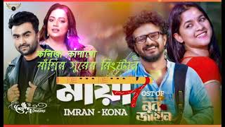 Noor Jahan Natok Ringtone  Maya Song  Musfiq R Farhan  Sadia Ayman  New Natok Ringtone 2024 [upl. by Luapnaes469]