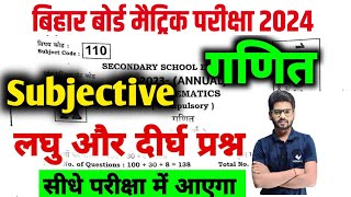 Math Subjective Question 2024 10th  Matric 2024 Class 10 Maths vvi Question  Bihar Board Vidyakul [upl. by Semmes698]