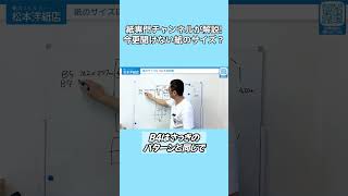 「B5・B4サイズの使い道は？」社会人必須の紙サイズ基礎知識【A判・菊判・四六判を解説】」 [upl. by Octavla282]