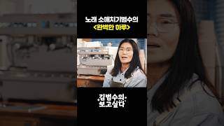 원곡자 앞에서 부르는 완벽한 하루 원곡  이상순 김범수의보고싶다 [upl. by Refotsirk]