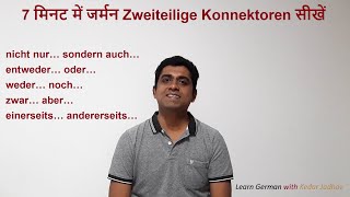 Learn German in Hindi  Level B1 Ep 33 Zweiteilige Konnektoren [upl. by Patti786]