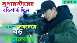 টুইস্টে ভরপুর সিরিজ🤕🤔বিশ্ব মাতানো man to man movie explain Bangla [upl. by Onaireves]