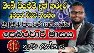 Lagna Palapala February  February horoscope 2024  Thula Lagnaya  තුලා  Soduru Niwahana [upl. by Natsuj504]