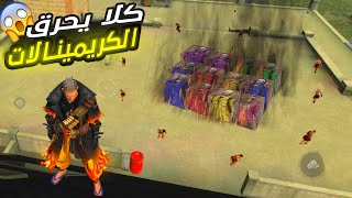 شاهد كلا خانز يحرق الكريمينالات 🤣😂لقطات مضحكة فري فاير🤣😂 FREE FIRE FUNNY MEMES [upl. by Kieryt]