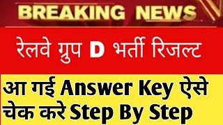 RRB Group D result answer keys released check here railway group d answer key aa gai [upl. by Alyaj]