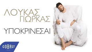 Λούκας Γιώρκας  Υποκρίνεσαι  Official Video Clip [upl. by Rafaellle]