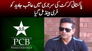 Aqib Javed got a free hand in Pakistani cricket surgery [upl. by Ahseit855]