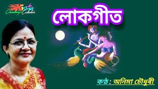 Aaisu Kanai Aaisu আইচু কাণাই আইচু  by Anima Choudhury [upl. by Eimrots]