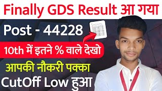 India Post GDS Result 2024  India Post GDS ka Result Kaise Check kare 2024  GDS Cut Off 2024 [upl. by Ettevey]