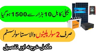 1kw Small Solar system price in Pakistan for small home  1kw Solar system me kya kya chalega [upl. by Jaimie]