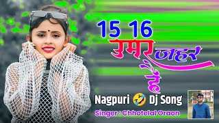 SingerChhotelal Oraon  15 16 उमर जहर है  New Nagpuri Song 2025  New Nagpuri Dj Remix Song [upl. by Alena567]