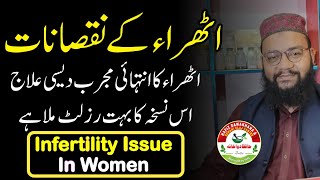 Athra Ka ilaj  Infertility Issue in women  Hakeem Muhammad Maaz Muhammadi [upl. by Atiuqehs]