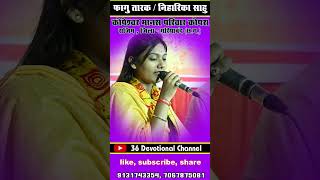 निहारिका साहू  niharika new song music folksong songviral live 36devotional shortsfeedviral [upl. by Wallraff881]