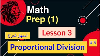 Math Prep 1  Proportional Division  Lesson 3  1st term  أسهل شرح ماث الأول الإعدادى [upl. by Dodds694]