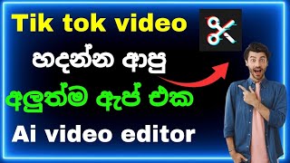 AI Video editor amp Maker Vidma Cupcut tiktok video make sinhala sngeekplus [upl. by Bjork]