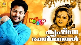 കൃഷ്ണഭക്തിഗാനങ്ങൾ  Madhu Balakrishnan Hits  Latest Non Stop Devotional Krishna Songs Malayalam [upl. by Nahtnanhoj]