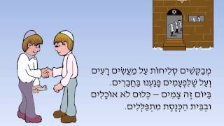 יום הכיפורים  חגית פרנקל [upl. by Conard]