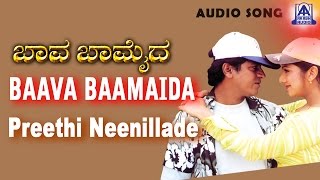 Baava Baamaida  quotBenna Hinde Bande Audio Song  K S Chitra  Shivarajkumar Ramba  Akash Audio [upl. by Maker712]