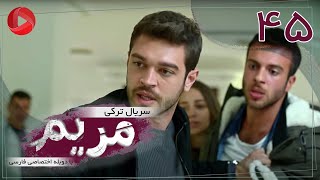 Maryam  Episode 45  سریال ترکی مریم – قسمت 45 – دوبله فارسی [upl. by Akehsat]