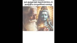 ஏன் நீங்கள் பிறரிடம் ஏமாறும் போது கர்மா உங்களைத் தாக்கும் என்று அகத்தியர் மாமுனிவர் கூறிய வாக்கு [upl. by Nedda216]