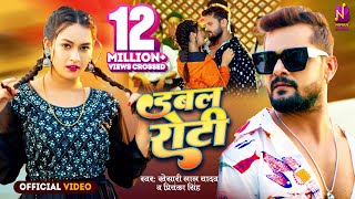 Video  Khesari Lal Yadav  डबल रोटी Double Roti  Priyanka Singh  Sapna Chauhan  Bhojpuri Song [upl. by Okajima298]