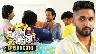 Nikini Kusum නිකිණි කුසුම්  Episode 216  17th July 2024 [upl. by Farrah232]