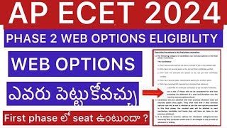 AP ECET 2024 PHASE 2 ELIGIBILITY DETAILS  WEB OPTIONS ఎవరు పెట్టుకోవచ్చు [upl. by Eihtur]