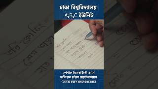 Dhaka University Admission Test Guideline 2024  Dhaka University Admission Test Preparation 2024 [upl. by Mallory]