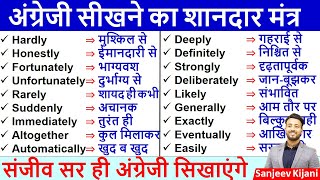 Daily use words by sanjeevkijani  Improve your vocabulary  English word meaning in Hindi [upl. by Erund]