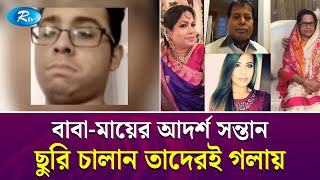 এই মাত্র আমি আমার পুরো পরিবারকে খুন করেছি  Canada  Menhaz  Rtv Exclusive News [upl. by Citarella179]