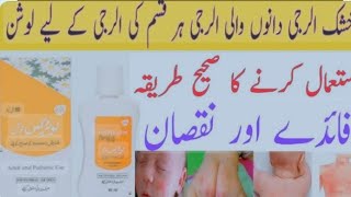 Premethrin 5 lotion how to use lotrix lotion uses in urdu  premethrin lotion kaise use kare [upl. by Radloff382]