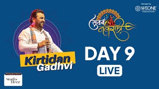 Kirtidan Gadhavi Live  Suvarn Navratri 2024  Ahmedabad  Day09  Part02 [upl. by Chilt596]