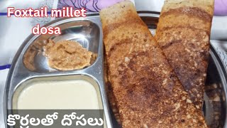 foxtail millet dosaఆరోగ్యకరమైన కొర్రల దోసలుkorrala dosamillet dosaweight lose breakfasthow [upl. by Haduhey]