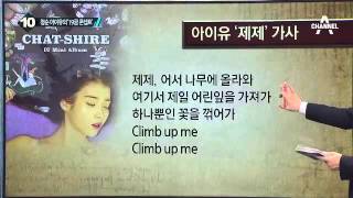 아이유 신곡 제제 재해석 두고 SNS 여론 팽팽채널A뉴스TOP10 [upl. by Gundry]